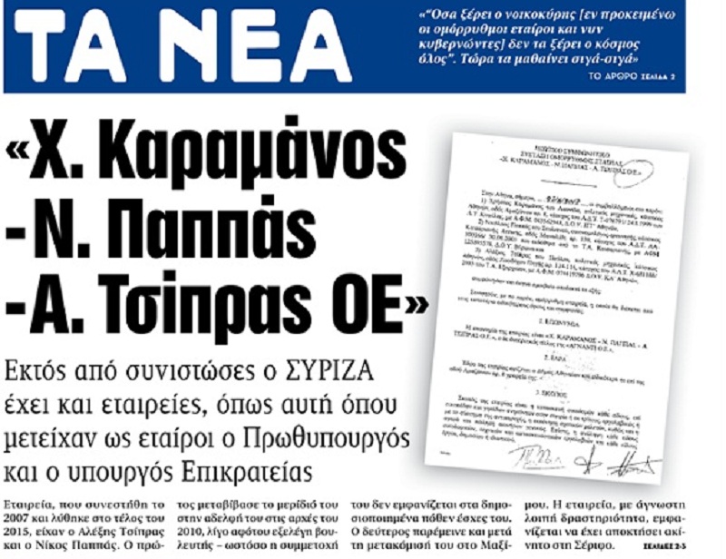 Σκληρή και ειρωνική απάντηση Μαξίμου στα "ΝΕΑ": Άνθρακες ο θησαυρός - Media