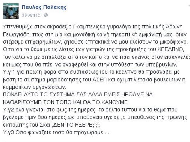 Μαντινάδα-τρολάρισμα Πολάκη στον Μητσοτάκη: Πύραυλος θέλω να γενώ... - Media