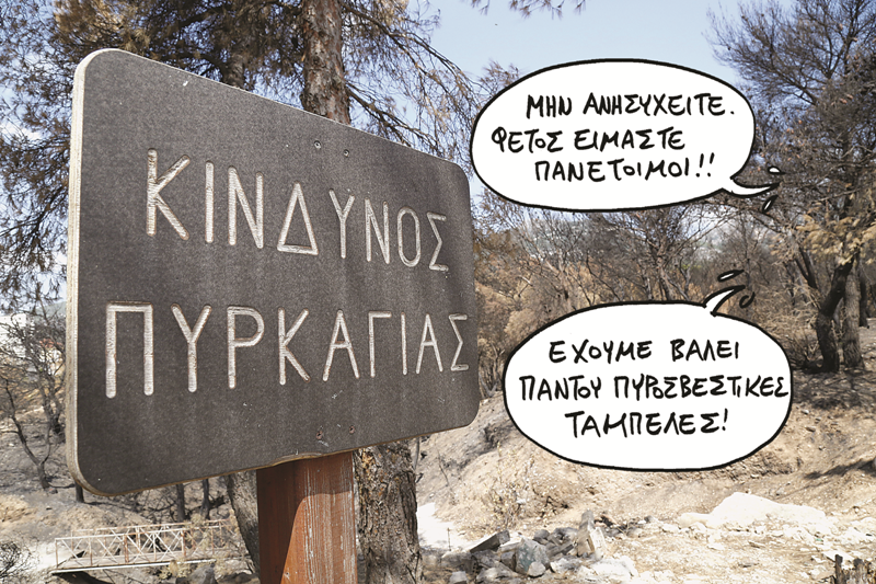 Παρακαλάνε να δροσίσει - Media