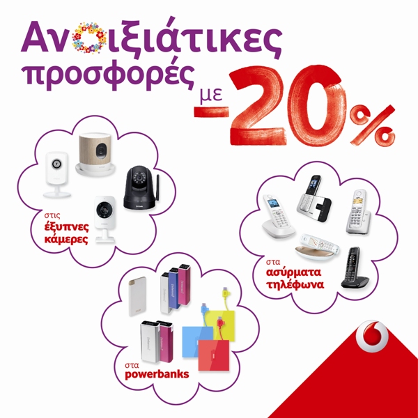 Super ανοιξιάτικες προσφορές σε αγαπημένα αξεσουάρ μόνο από τη Vodafone! - Media