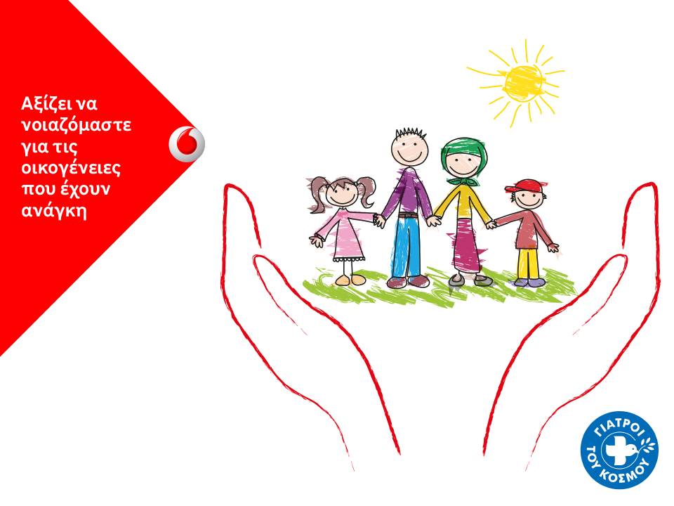 Συγκέντρωση ειδών πρώτης ανάγκης από το Δίκτυο Στήριξης παιδιών της Vodafone - Media