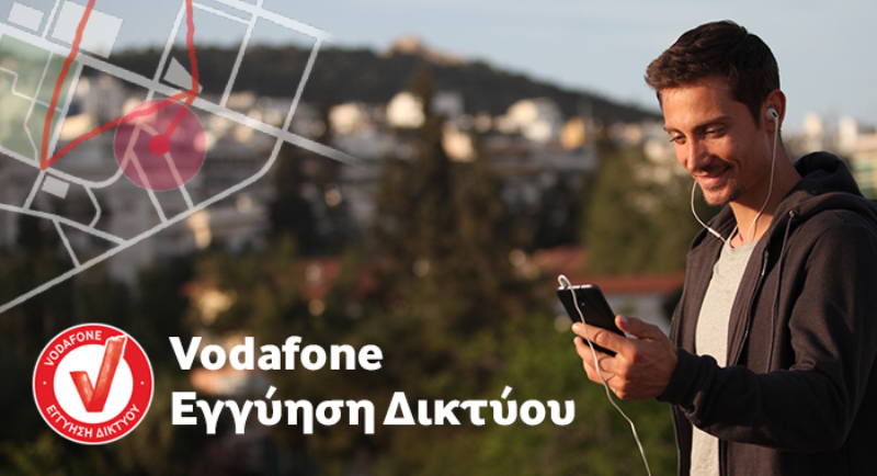 «Vodafone Εγγύηση Δικτύου» η νέα υπηρεσία της Vodafone - Media