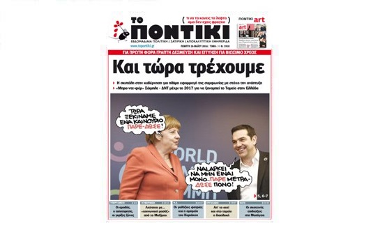 Μη χάσετε το «ΠΟΝΤΙΚΙ» που κυκλοφορεί την Πέμπτη, 26 Μαΐου 2016 - Media