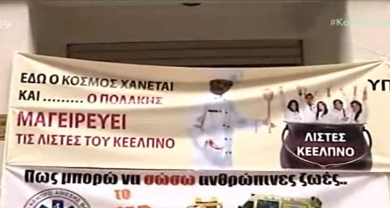 Το πανό της ΠΟΕΔΗΝ με… μάγειρα τον Πολάκη και οι «ματωμένες» ποδιές (Photos + Video) - Media