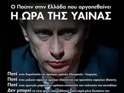 Ποια ελληνική οργάνωση λέει για τον Πούτιν πως ήρθε η «ώρα της ύαινας»; - Media