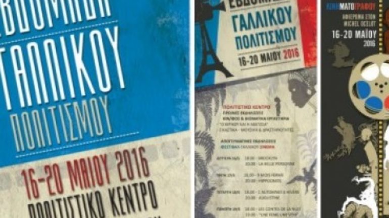 Έναρξη σήμερα για την «Εβδομάδα Γαλλικού Πολιτισμού» στο Ηράκλειο - Media