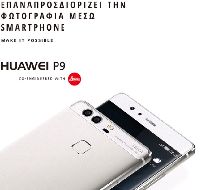 Ήρθαν στη WIND τα νέα Huawei P9 & Huawei P9 lite - Media