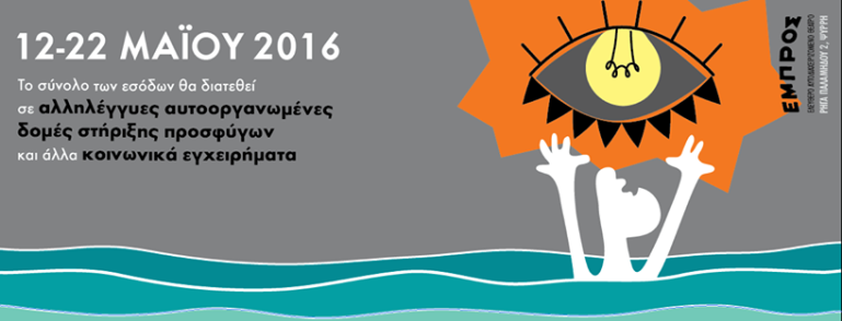 Ξεκινάει το 4ο αντιφασιστικό Φεστιβάλ Παραστατικών Τεχνών - Media