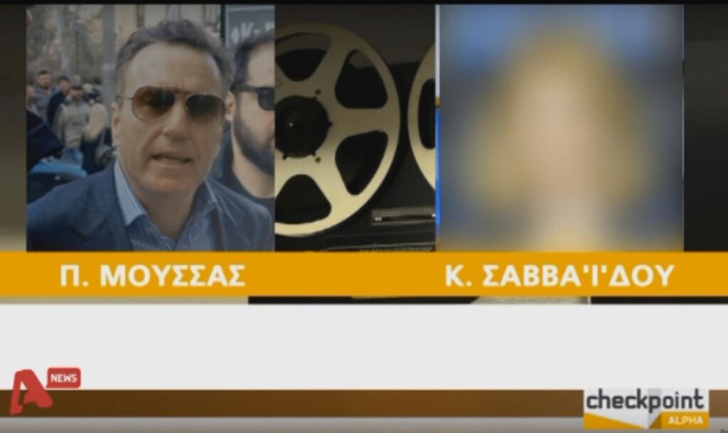 Στη δημοσιότητα διάλογοι-«φωτιά» Σαββαΐδου-Μουσά - «Σου χρωστάω λεφτά» (Video) - Media