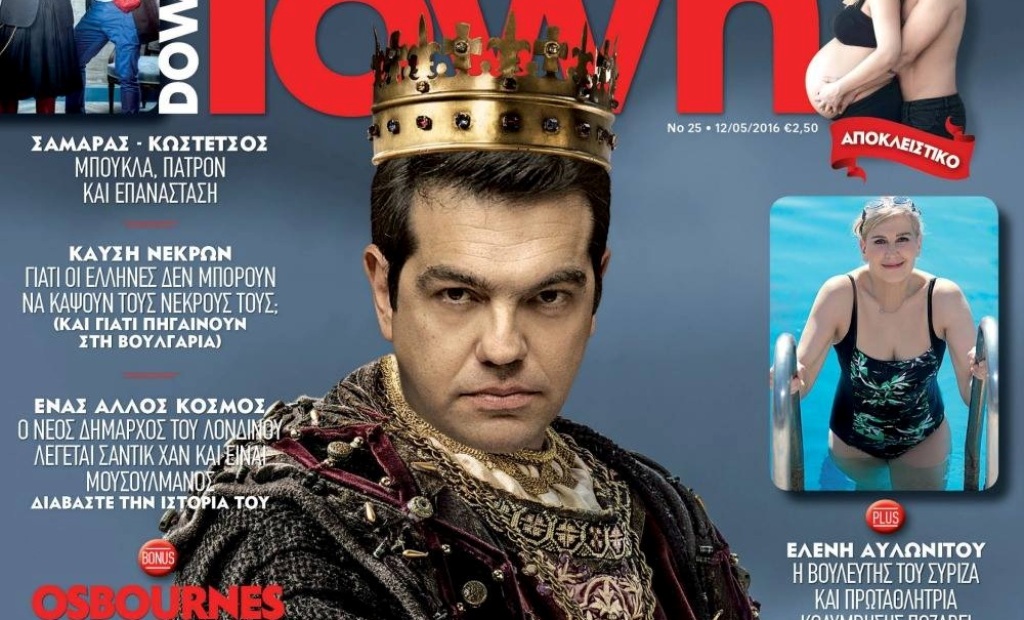 Βασιλιάς «ντύθηκε» ο Αλέξης Τσίπρας στο εξώφυλλο του Down Τown (Photos) - Media