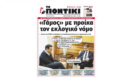 Μη χάσετε το «ΠΟΝΤΙΚΙ» που κυκλοφορεί την Πέμπτη, 9 Ιουνίου 2016 - Media