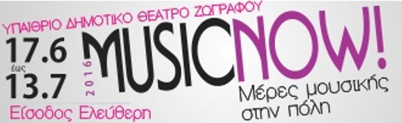 MUSICNOW! 2016: Μέρες μουσικής στην πόλη από 17/6 έως 13/7/2016 - Media