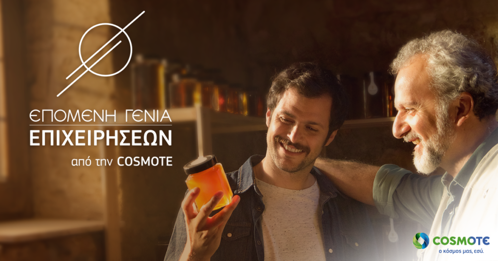 Η COSMOTE στηρίζει τις Οικογενειακές Επιχειρήσεις και την ελληνική επιχειρηματικότητα - Media