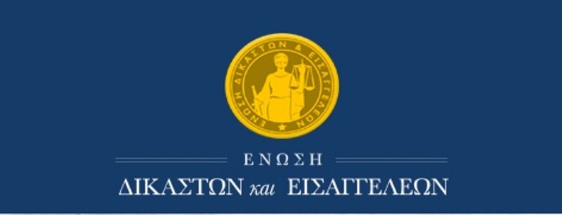 Αυτό είναι το νέο προεδρείο της Ένωσης Δικαστών και Εισαγγελέων - Media