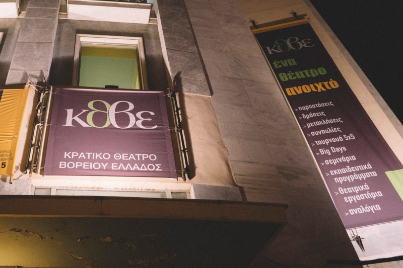 Η νέα σύνθεση για το ΔΣ του ΚΘΒΕ  - Media