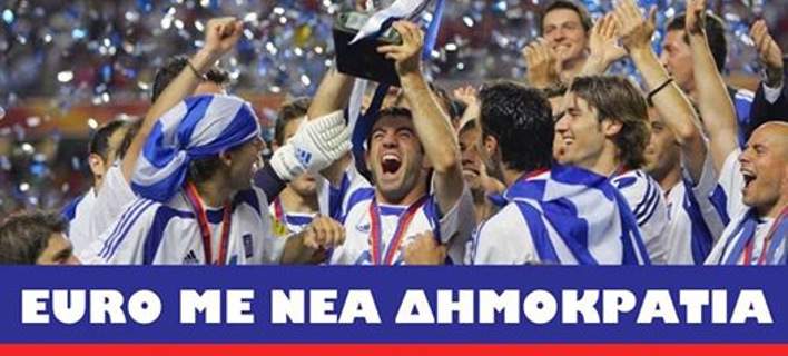 Η ΝΔ «τρολάρει» τον ΣΥΡΙΖΑ: Πώς ήταν το EURO τότε και πως τώρα… (Photo) - Media