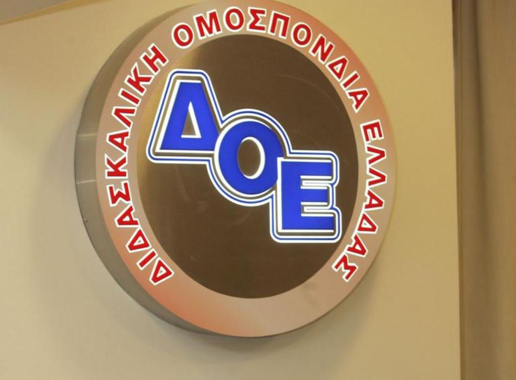 ΔΟΕ: Άμεση πραγματοποίηση όλων των μόνιμων διορισμών - Media