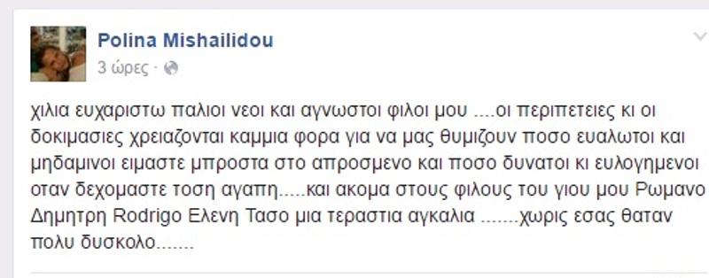 Η Πωλίνα απαντά για τον Γιώργο Μαρίνο – Γιατί δεν έχουν πλέον επικοινωνία; - Media