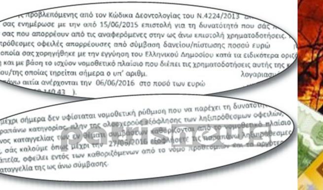 Οι τράπεζες στέλνουν εξώδικα για δάνεια στους πυρόπληκτους της Ηλείας… - Media