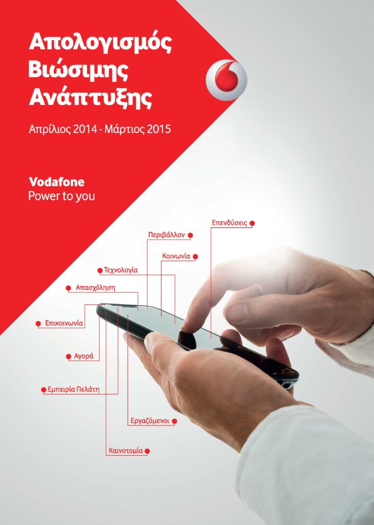 Η Συμβολή της Vodafone στην Ελλάδα - Media