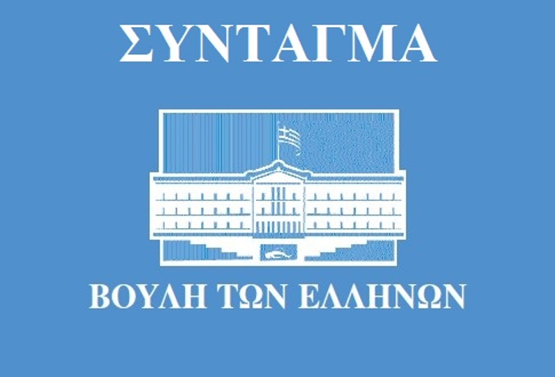 Το Σύνταγμα δεν είναι νομοσχέδιο - Media