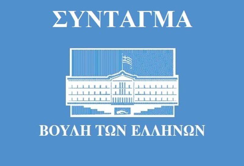 Το Σύνταγμα δεν είναι νομοσχέδιο - Media