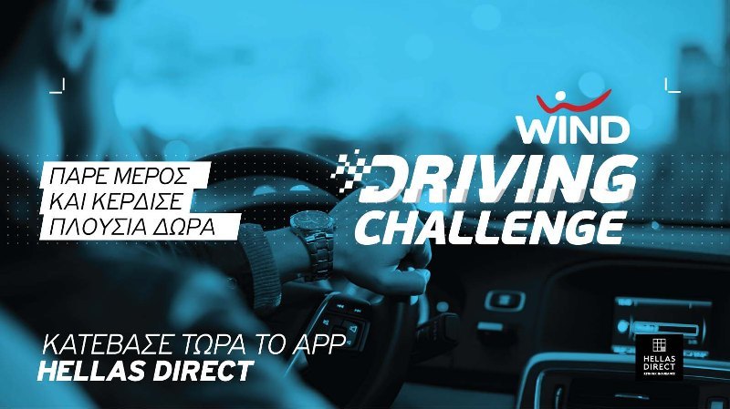 Ξεκινά το Driving Challenge της WIND - Media