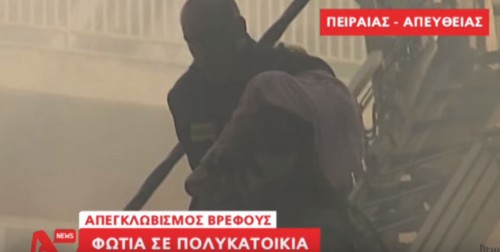 Καρέ - καρέ η ηρωική διάσωση βρέφους μέσα από τις φλόγες στον Πειραιά (Video) - Media