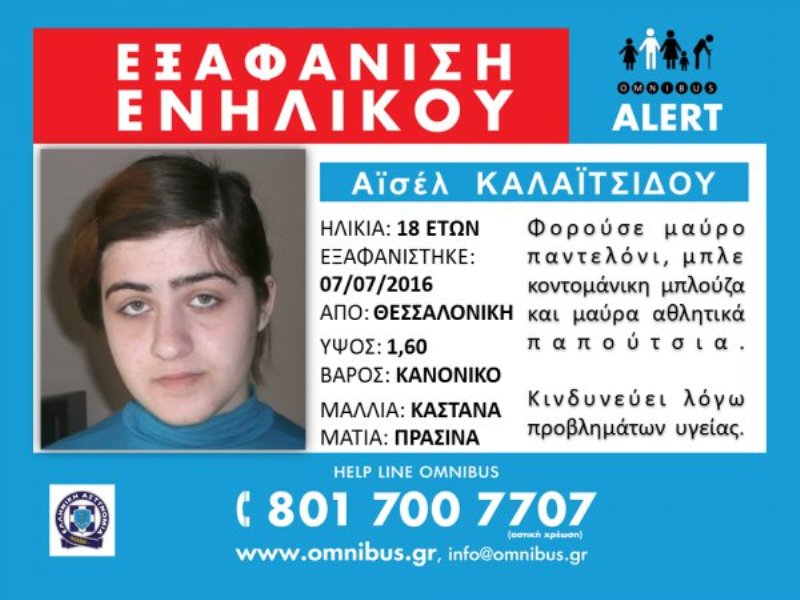 Εξαφανίστηκε 18χρονη στη Θεσσαλονίκη (Video) - Media