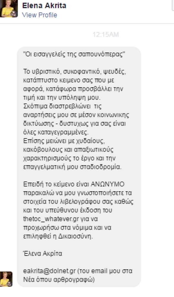 Ακρίτα: Βορίδη «κοντά τα χέρια - Γλυκά το λέω» - Media