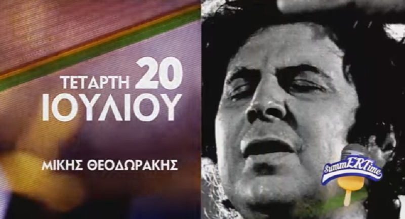 «Γράμματα από τη Γερμανία»: Μια ανοιχτή συναυλία σε μουσική Μίκη Θεοδωράκη στο ραδιομέγαρο της ΕΡΤ - Media