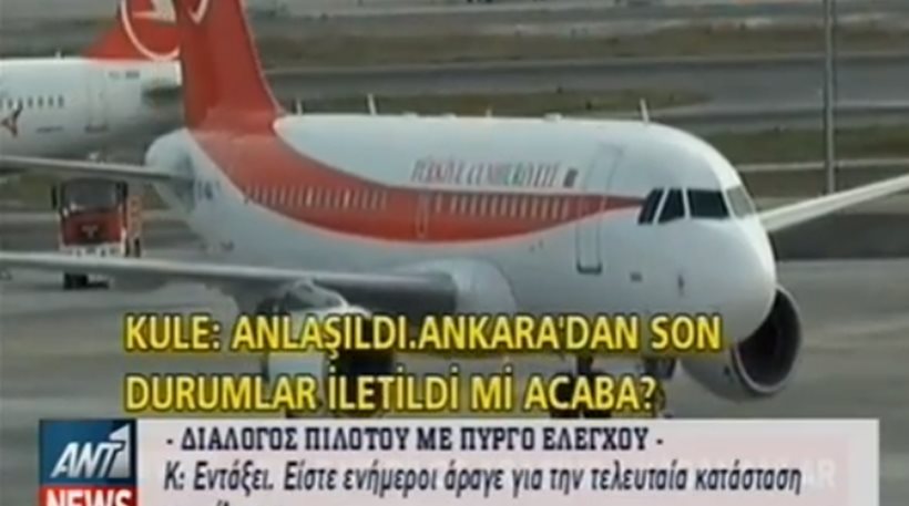 Ο δραματικός διάλογος του πιλότου του Ερντογάν με τον Πύργο Ελέγχου (ηχητικό ντοκουμέντο) - Media