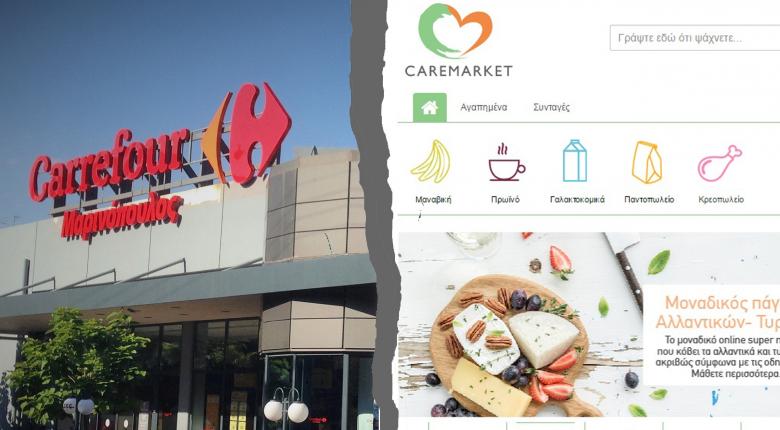 Το CareMarket έβγαλε από τα ράφια του την... Μαρινόπουλος - Media
