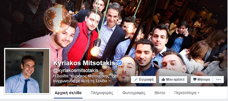 Τι απαντά ο Κυριάκος Μητσοτάκης από το Facebook ότι ήταν «πολιτικός κρατούμενος, 6 μηνών»  - Media