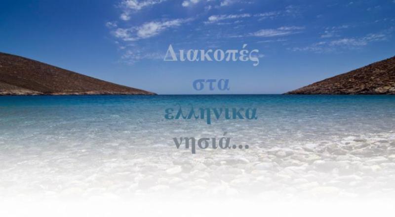 Από τα καλύτερα ελληνικά νησιά, 12 προτάσεις για όλους - Media