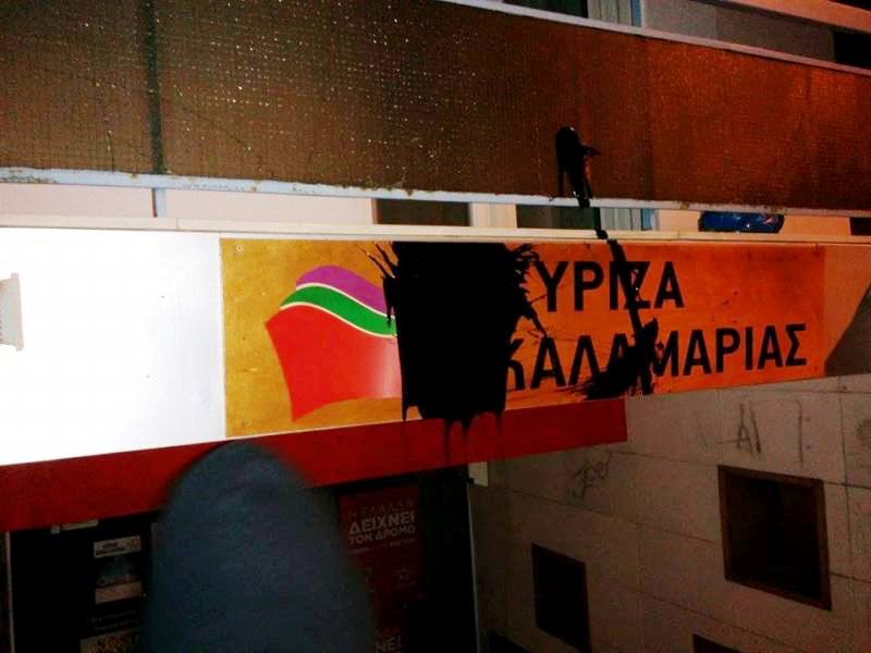 Επίθεση στα γραφεία του ΣΥΡΙΖΑ στην Καλαμαριά - Media