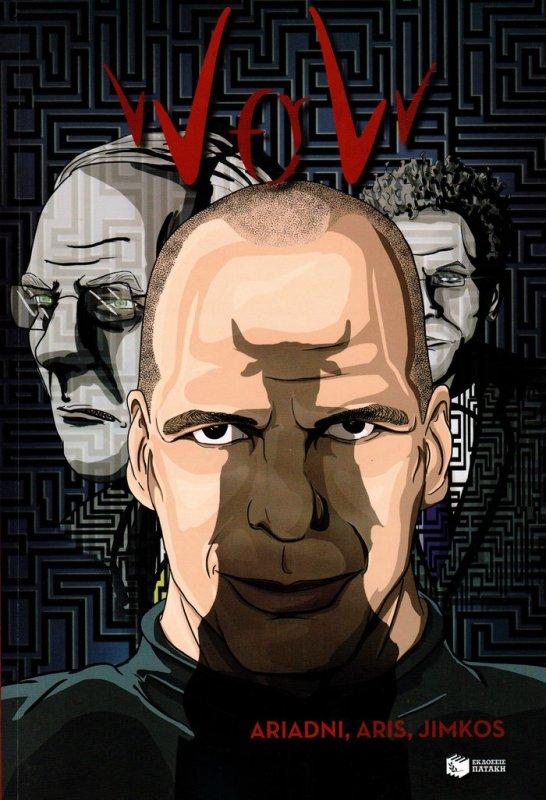 O Βαρουφάκης τώρα και ήρωας σε κόμικ  (Photos) - Media