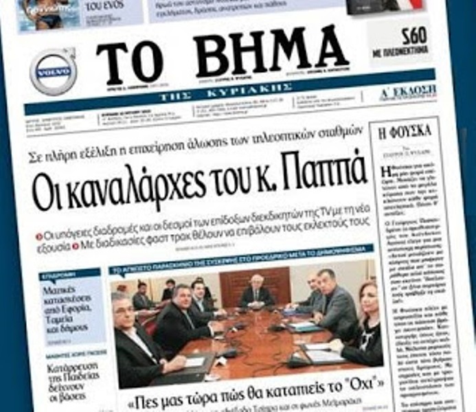 H... παρέμβαση εργαζομένων στο ΒΗΜΑ: Ξέρουμε τι είμαστε και τι θέλουμε - Media