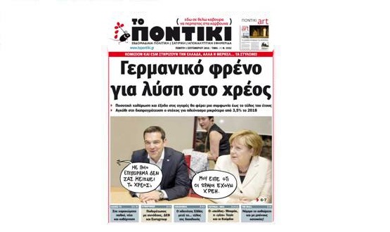 Μη χάσετε το «ΠΟΝΤΙΚΙ» που κυκλοφορεί  - Media