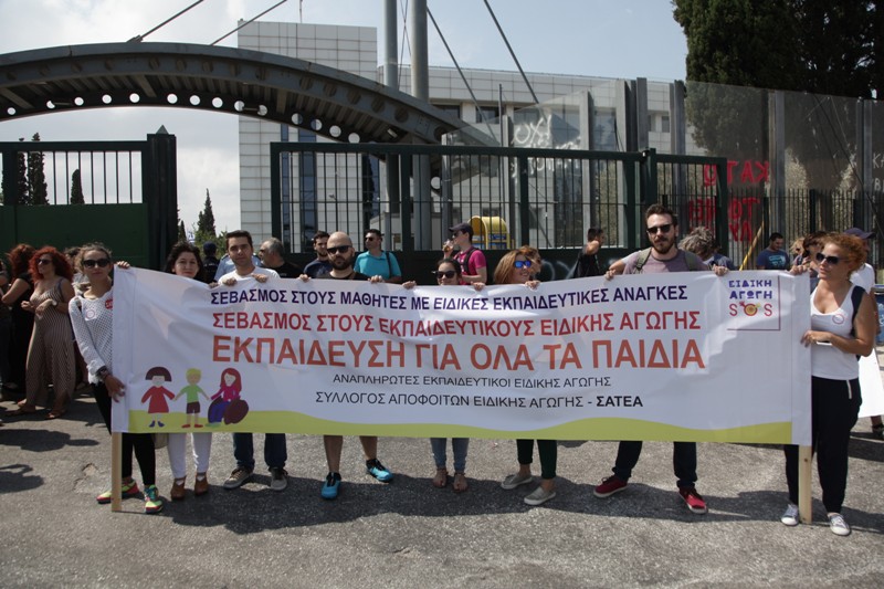 Προσλήψεις 9.100 αναπληρωτών Ειδικής Αγωγής - Media