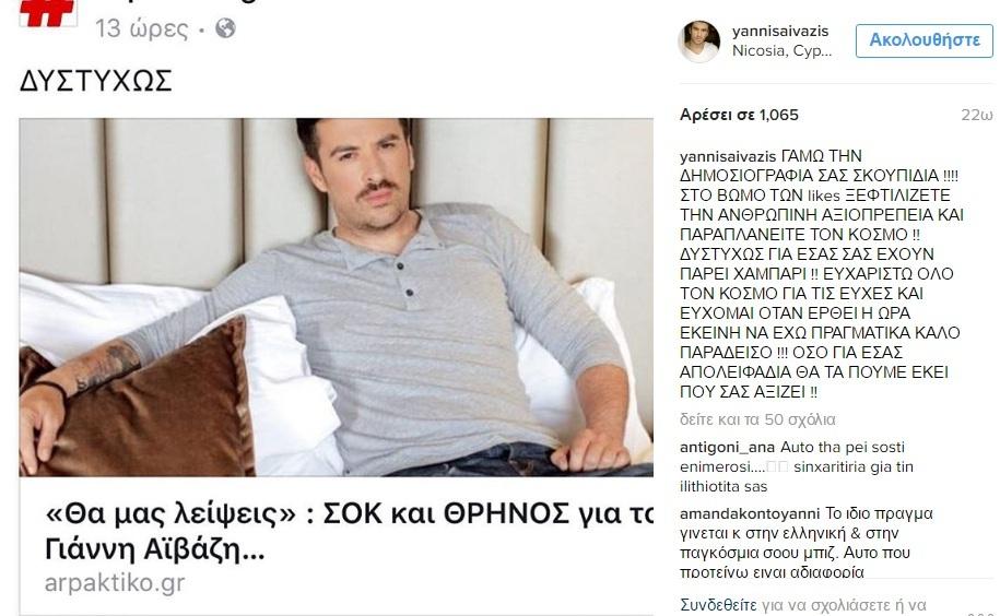 Το ξέσπασμα του Αϊβάζη: Το υπογράφω για να ξέρετε ποιον θα μηνύσετε - Media