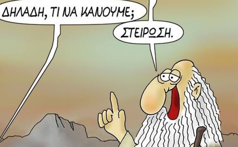 Το νέο αμφιλεγόμενο σκίτσο του Αρκά  - Media