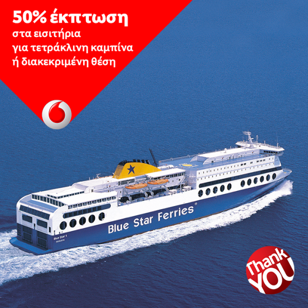 Επέκταση της συνεργασίας Vodafone με την Βlue Star Ferries - Media