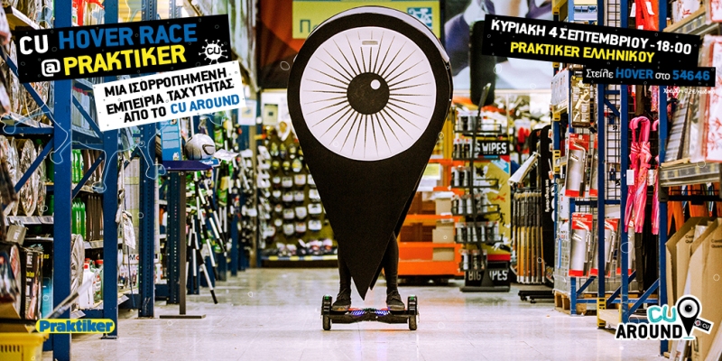 HoverRace από το CU AROUND στα PRAKTIKER Ελληνικού - Media