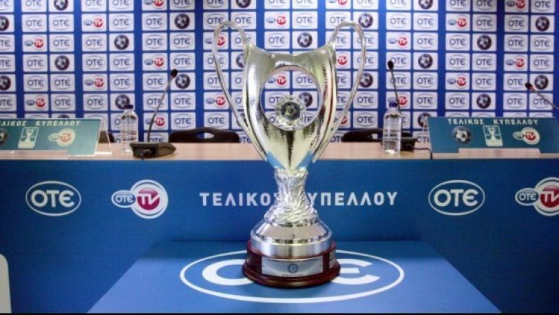 Tελικός Κυπέλλου Ελλάδας στη... Γερμανία! - Με απόφαση της ΕΠΟ - Media