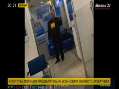Παραδόθηκε ο άνδρας που κρατούσε ομήρους σε τράπεζα στην Μόσχα - Media