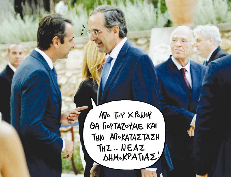 Ψυχροπολεμικό κλίμα στη Ν.Δ. - Media