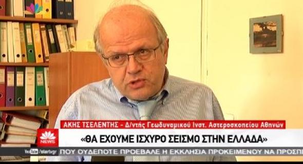Ισχυρό σεισμό στην Ελλάδα προβλέπουν σεισμολόγοι (Video) - Media