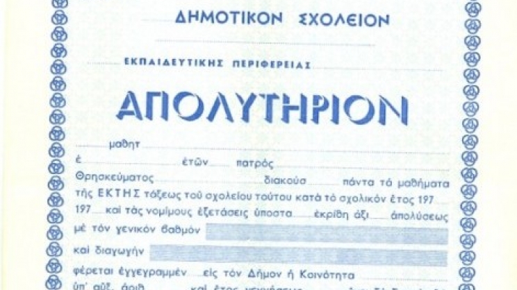 Λάρισα: Κάθειρξη 15 ετών σε καθαρίστρια για πλαστό πτυχίο δημοτικού - Media