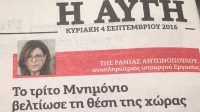 «Αυγή»: «Εκ παραδρομής ο τίτλος για το τρίτο μνημόνιο που βελτίωσε τη θέση της χώρας» - Media